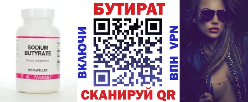 БУТИРАТ BDO  Семилуки 